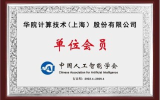 中国人工智能学会，中国人工智能学会获奖证书