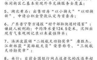 国家新闻大事最近 - 最近国家新闻大事简写