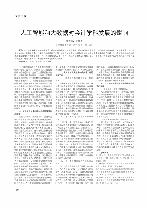 人工智能对会计行业的影响,人工智能对会计行业的影响国外研究现状-第1张图片-华田资讯 人工智能对会计行业的影响,人工智能对会计行业的影响国外研究现状-第1张图片-华田资讯