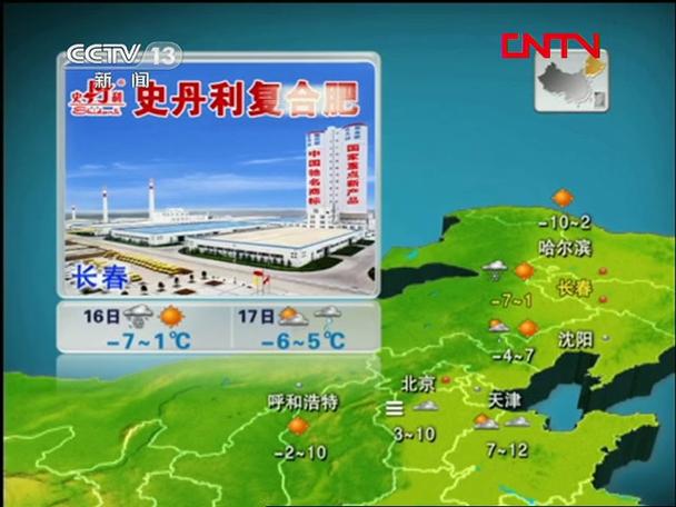 新闻联播后天气预报(新闻联播后天气预报视频今天直播)-第3张图片-华田资讯 新闻联播后天气预报(新闻联播后天气预报视频今天直播)-第3张图片-华田资讯