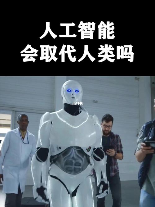 人工智能会不会取代人类 - 人工智能会不会取代人类论文-第1张图片-华田资讯 人工智能会不会取代人类 - 人工智能会不会取代人类论文-第1张图片-华田资讯