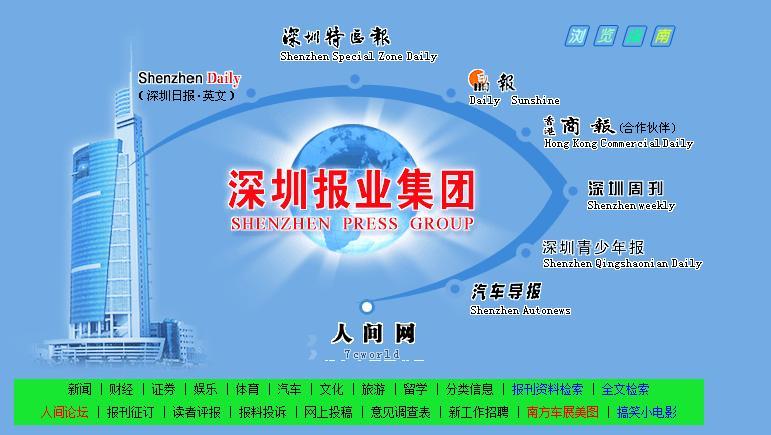 深圳第一新闻网(深圳新闻网第一现场)-第5张图片-华田资讯 深圳第一新闻网(深圳新闻网第一现场)-第5张图片-华田资讯