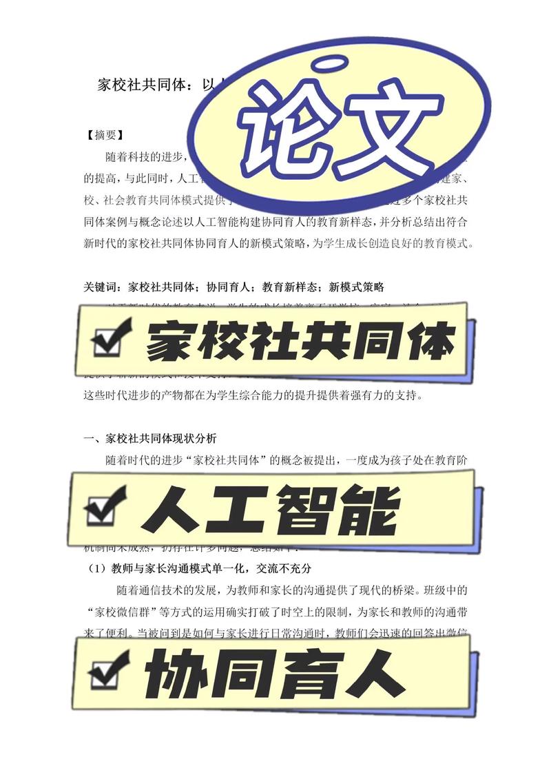 关于人工智能的论文(关于人工智能的论文1500字)-第5张图片-华田资讯 关于人工智能的论文(关于人工智能的论文1500字)-第5张图片-华田资讯