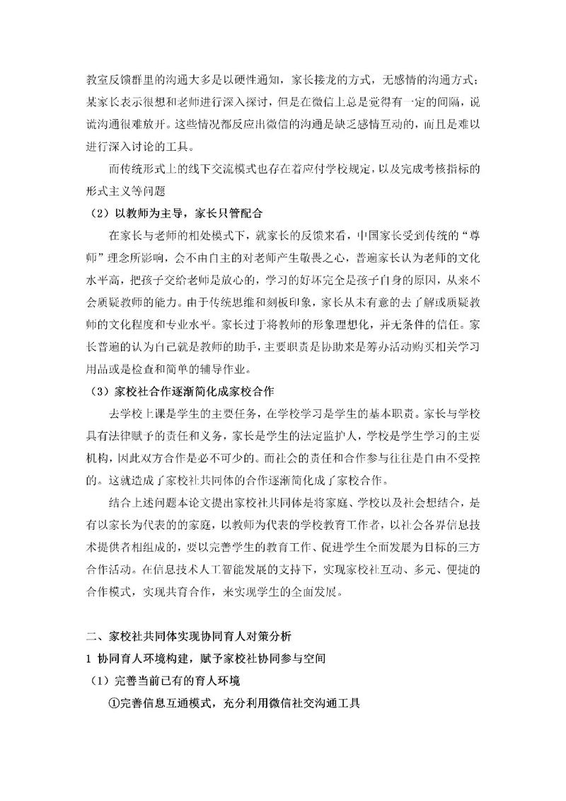 关于人工智能的论文(关于人工智能的论文1500字)-第7张图片-华田资讯 关于人工智能的论文(关于人工智能的论文1500字)-第7张图片-华田资讯