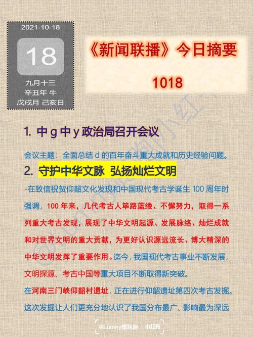 新闻联播最近的大事(新闻联播最近的大事20条)-第2张图片-华田资讯 新闻联播最近的大事(新闻联播最近的大事20条)-第2张图片-华田资讯