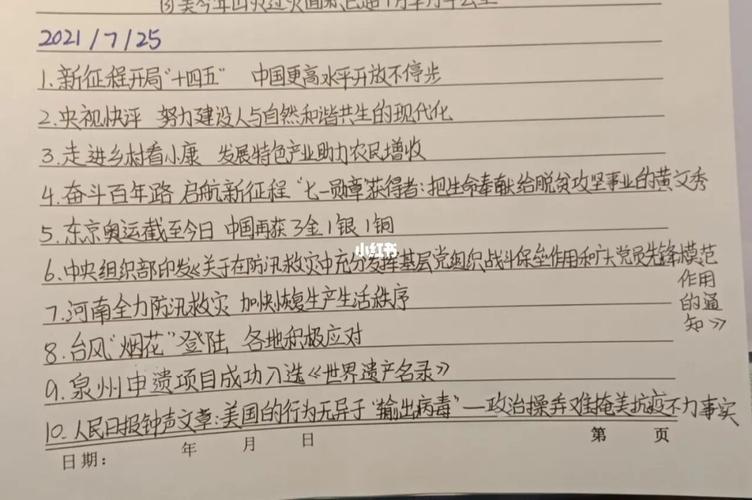 新闻联播最近的大事(新闻联播最近的大事20条)-第6张图片-华田资讯 新闻联播最近的大事(新闻联播最近的大事20条)-第6张图片-华田资讯