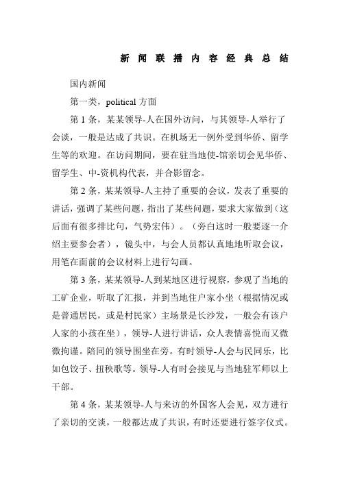 新闻联播最近的大事(新闻联播最近的大事20条)-第7张图片-华田资讯 新闻联播最近的大事(新闻联播最近的大事20条)-第7张图片-华田资讯