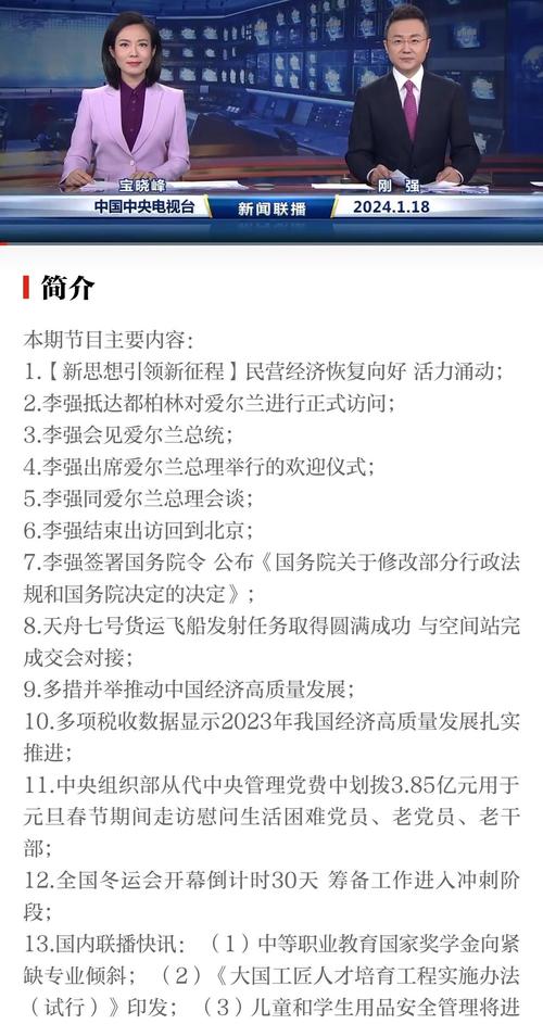 新闻联播最近的大事(新闻联播最近的大事20条)-第8张图片-华田资讯 新闻联播最近的大事(新闻联播最近的大事20条)-第8张图片-华田资讯