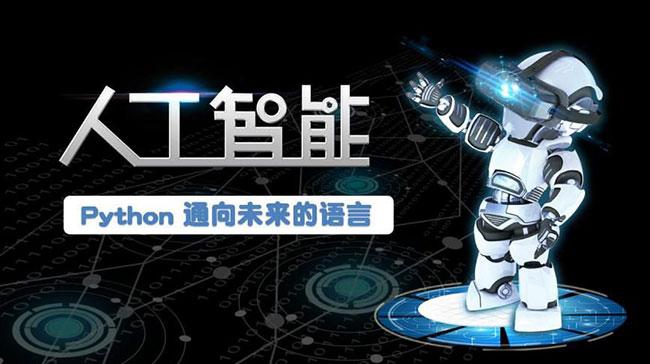 人工智能学习平台,人工智能教学平台官方网站-第6张图片-华田资讯 人工智能学习平台,人工智能教学平台官方网站-第6张图片-华田资讯