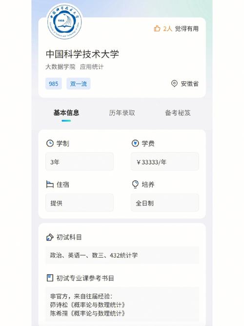 中科大大数据学院,中科大大数据学院排名-第4张图片-华田资讯 中科大大数据学院,中科大大数据学院排名-第4张图片-华田资讯