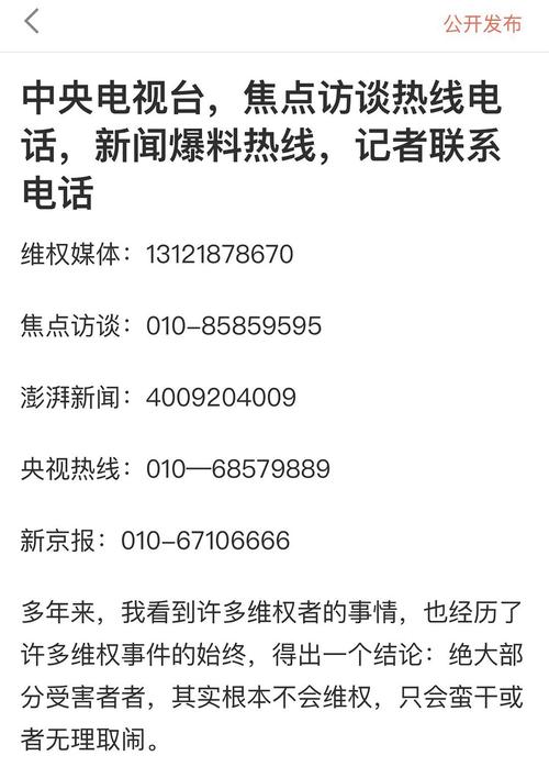 新闻调查热线电话,新闻访热线-第3张图片-华田资讯 新闻调查热线电话,新闻访热线-第3张图片-华田资讯