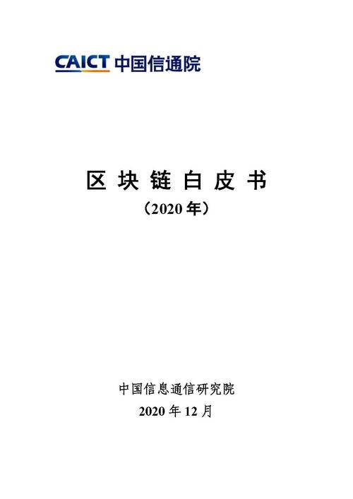 区块链白皮书(区块链白皮书模板)-第6张图片-华田资讯 区块链白皮书(区块链白皮书模板)-第6张图片-华田资讯
