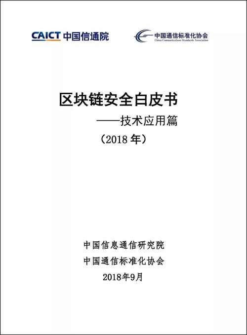 区块链白皮书(区块链白皮书模板)-第7张图片-华田资讯 区块链白皮书(区块链白皮书模板)-第7张图片-华田资讯
