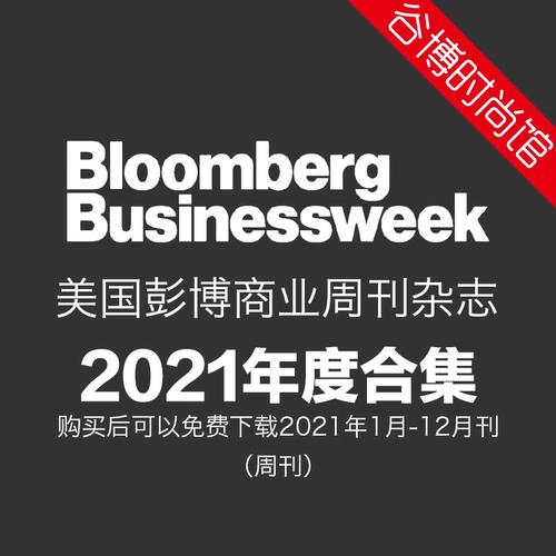 彭博新闻中文网 - 彭博新闻中文网首页-第4张图片-华田资讯 彭博新闻中文网 - 彭博新闻中文网首页-第4张图片-华田资讯