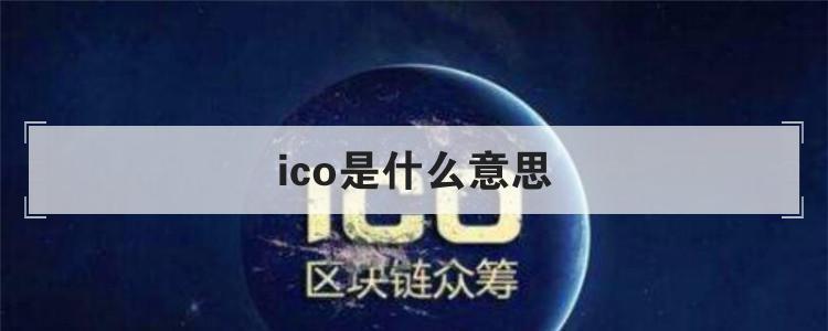 区块链英文缩写(区块链的英文缩写)-第7张图片-华田资讯 区块链英文缩写(区块链的英文缩写)-第7张图片-华田资讯