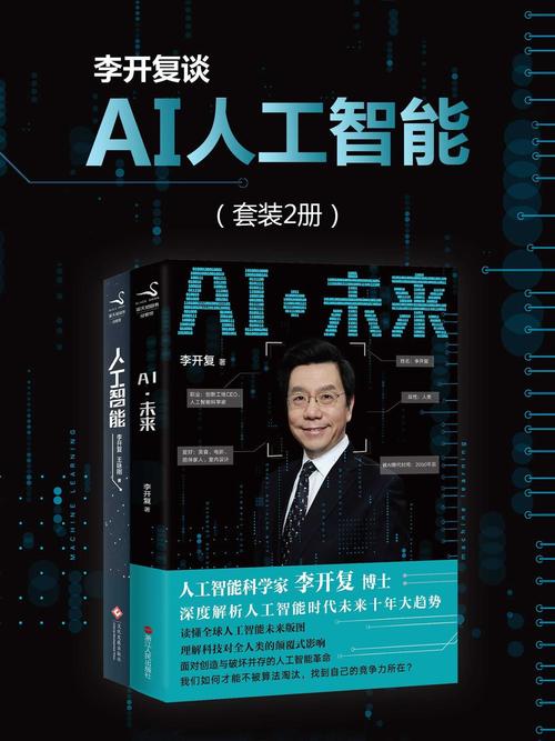 人工智能的书籍(人工智能书籍pdf)-第2张图片-华田资讯 人工智能的书籍(人工智能书籍pdf)-第2张图片-华田资讯