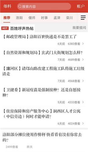 洛阳新闻网百姓呼声(洛阳新闻百姓呼声电话)-第5张图片-华田资讯 洛阳新闻网百姓呼声(洛阳新闻百姓呼声电话)-第5张图片-华田资讯