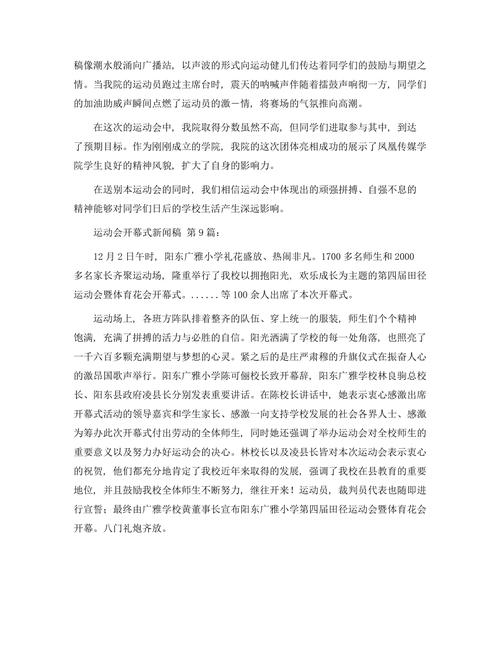 运动新闻稿范文,运动新闻稿范文100字-第3张图片-华田资讯 运动新闻稿范文,运动新闻稿范文100字-第3张图片-华田资讯