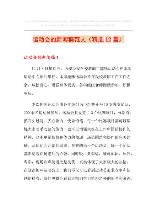 运动新闻稿范文,运动新闻稿范文100字-第4张图片-华田资讯 运动新闻稿范文,运动新闻稿范文100字-第4张图片-华田资讯