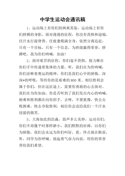 运动新闻稿范文,运动新闻稿范文100字-第6张图片-华田资讯 运动新闻稿范文,运动新闻稿范文100字-第6张图片-华田资讯