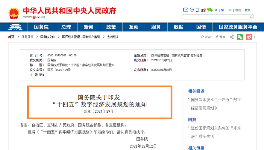 促进大数据发展行动纲要 - 促进大数据发展行动纲要印发时间-第3张图片-华田资讯 促进大数据发展行动纲要 - 促进大数据发展行动纲要印发时间-第3张图片-华田资讯