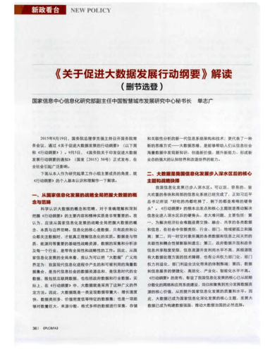 促进大数据发展行动纲要 - 促进大数据发展行动纲要印发时间-第5张图片-华田资讯 促进大数据发展行动纲要 - 促进大数据发展行动纲要印发时间-第5张图片-华田资讯
