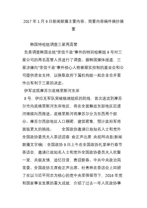 昨天晚上新闻联播内容,昨天晚上新闻联播回放文字版-第1张图片-华田资讯 昨天晚上新闻联播内容,昨天晚上新闻联播回放文字版-第1张图片-华田资讯