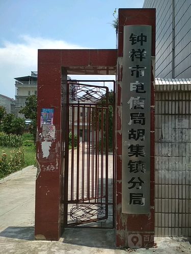 钟祥胡集近期新闻,钟祥市胡集论坛最新新闻-第3张图片-华田资讯 钟祥胡集近期新闻,钟祥市胡集论坛最新新闻-第3张图片-华田资讯
