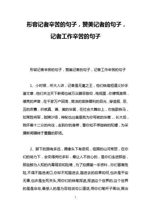 致敬新闻工作者,致敬新闻工作者文章-第3张图片-华田资讯 致敬新闻工作者,致敬新闻工作者文章-第3张图片-华田资讯