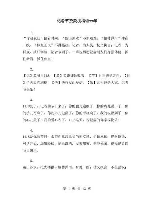 致敬新闻工作者,致敬新闻工作者文章-第8张图片-华田资讯 致敬新闻工作者,致敬新闻工作者文章-第8张图片-华田资讯