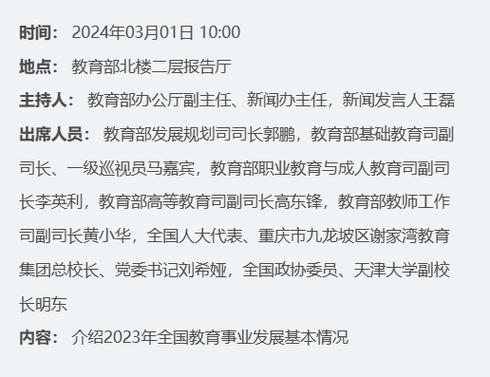 教育部新闻发布会(教育部新闻发布会直播视频)-第1张图片-华田资讯 教育部新闻发布会(教育部新闻发布会直播视频)-第1张图片-华田资讯