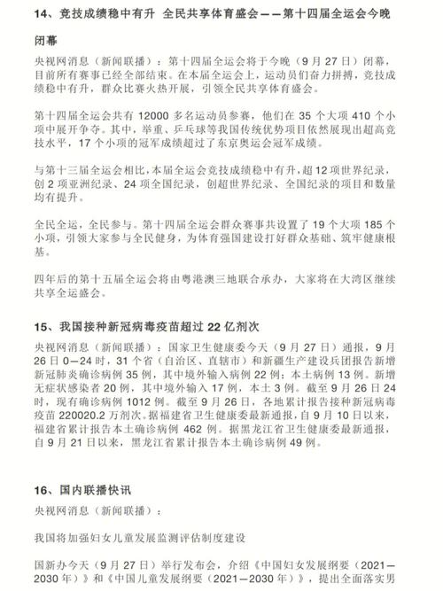 新闻联播稿件文字稿(新闻联播稿件文字稿2021)-第1张图片-华田资讯 新闻联播稿件文字稿(新闻联播稿件文字稿2021)-第1张图片-华田资讯