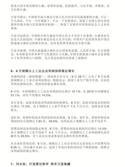 新闻联播稿件文字稿(新闻联播稿件文字稿2021)-第2张图片-华田资讯 新闻联播稿件文字稿(新闻联播稿件文字稿2021)-第2张图片-华田资讯