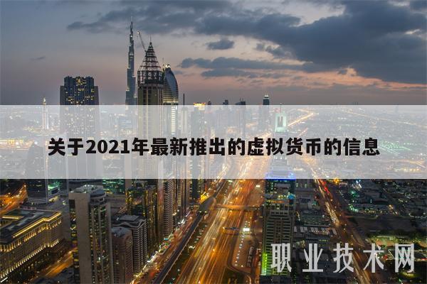 2021最新区块链游戏 - 区块链游戏排名前十名-第6张图片-华田资讯 2021最新区块链游戏 - 区块链游戏排名前十名-第6张图片-华田资讯