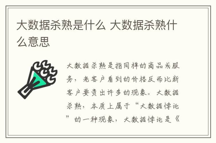 什么是大数据杀熟 - 什么是大数据杀熟电子商务法对这个现象做了哪些规定-第1张图片-华田资讯 什么是大数据杀熟 - 什么是大数据杀熟电子商务法对这个现象做了哪些规定-第1张图片-华田资讯