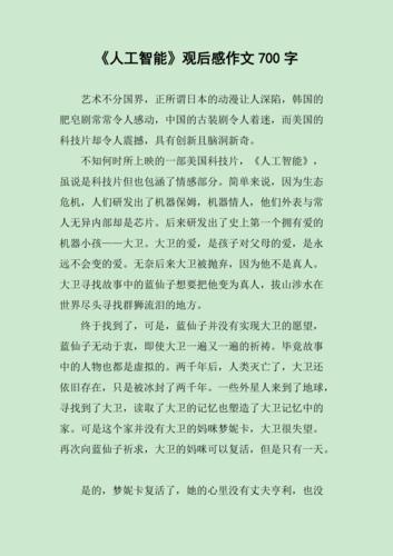 人工智能作文800,人工智能作文800字初中议论文-第1张图片-华田资讯 人工智能作文800,人工智能作文800字初中议论文-第1张图片-华田资讯