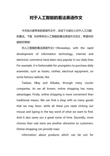 人工智能作文800,人工智能作文800字初中议论文-第6张图片-华田资讯 人工智能作文800,人工智能作文800字初中议论文-第6张图片-华田资讯