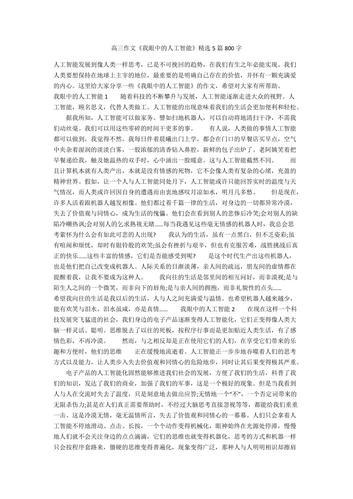 人工智能作文800,人工智能作文800字初中议论文-第8张图片-华田资讯 人工智能作文800,人工智能作文800字初中议论文-第8张图片-华田资讯
