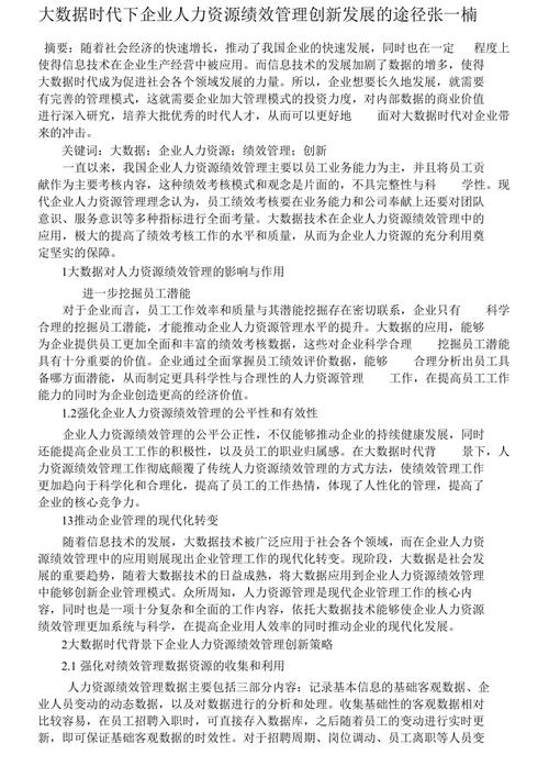 大数据应用论文(大数据应用论文2000字)-第1张图片-华田资讯 大数据应用论文(大数据应用论文2000字)-第1张图片-华田资讯