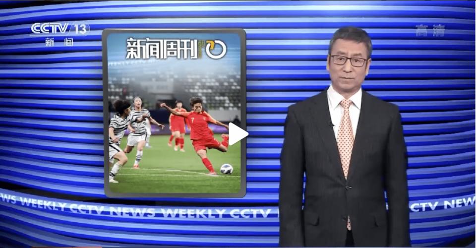 新闻周刊什么时候播出 - 新闻周刊什么时候重播-第5张图片-华田资讯 新闻周刊什么时候播出 - 新闻周刊什么时候重播-第5张图片-华田资讯
