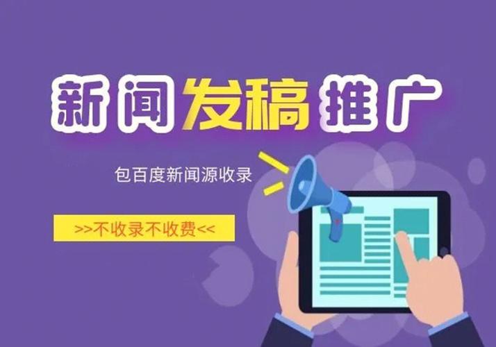 新闻稿发布平台 - 新闻稿发布平台怎么写-第4张图片-华田资讯 新闻稿发布平台 - 新闻稿发布平台怎么写-第4张图片-华田资讯