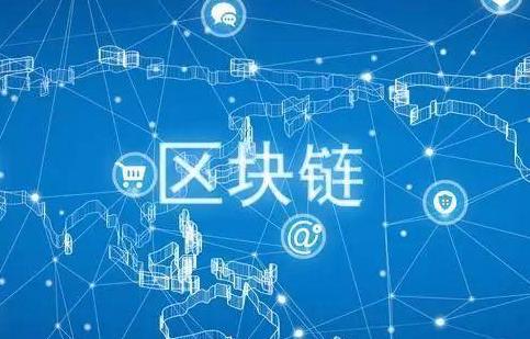 区块链为什么火,区块链为什么值钱-第6张图片-华田资讯 区块链为什么火,区块链为什么值钱-第6张图片-华田资讯