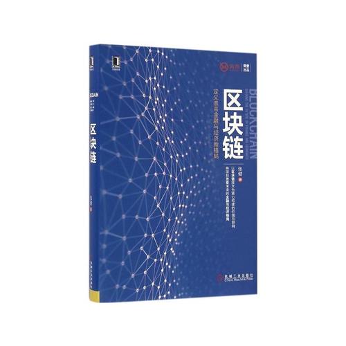 区块链开发指南(区块链开发指南 作者申屠青春)-第4张图片-华田资讯 区块链开发指南(区块链开发指南 作者申屠青春)-第4张图片-华田资讯