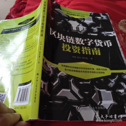 区块链开发指南(区块链开发指南 作者申屠青春)-第6张图片-华田资讯 区块链开发指南(区块链开发指南 作者申屠青春)-第6张图片-华田资讯
