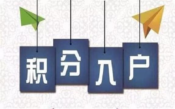 广州积分入户新闻(2022广州积分入户)-第2张图片-华田资讯 广州积分入户新闻(2022广州积分入户)-第2张图片-华田资讯
