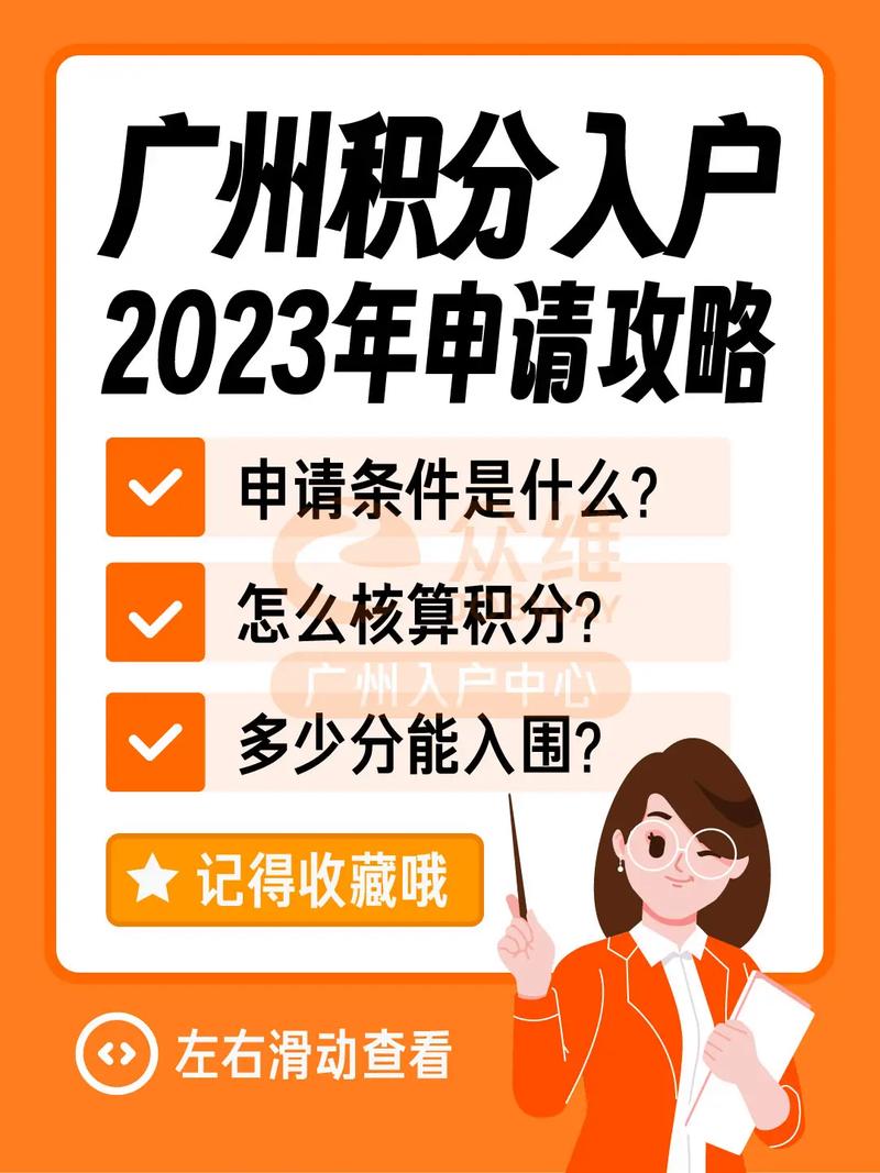广州积分入户新闻(2022广州积分入户)-第8张图片-华田资讯 广州积分入户新闻(2022广州积分入户)-第8张图片-华田资讯
