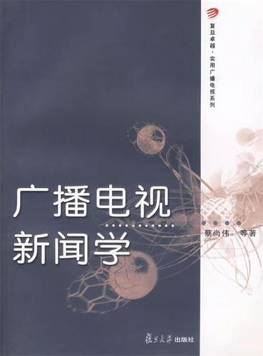 广播电视学和广播电视新闻学,广播电视学和广播电视新闻学哪个好-第2张图片-华田资讯 广播电视学和广播电视新闻学,广播电视学和广播电视新闻学哪个好-第2张图片-华田资讯