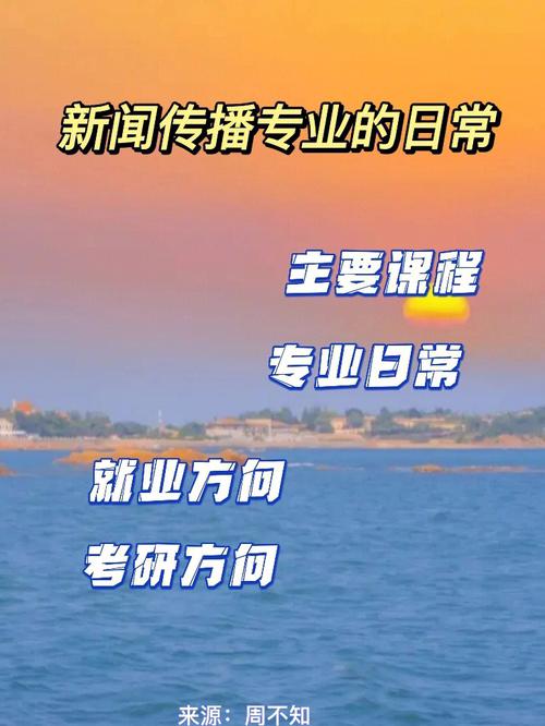 广播电视学和广播电视新闻学,广播电视学和广播电视新闻学哪个好-第4张图片-华田资讯 广播电视学和广播电视新闻学,广播电视学和广播电视新闻学哪个好-第4张图片-华田资讯