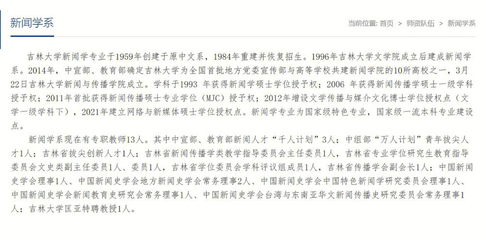 吉林大学新闻与传播学院(吉林大学新闻与传播学院在哪个校区)-第2张图片-华田资讯 吉林大学新闻与传播学院(吉林大学新闻与传播学院在哪个校区)-第2张图片-华田资讯