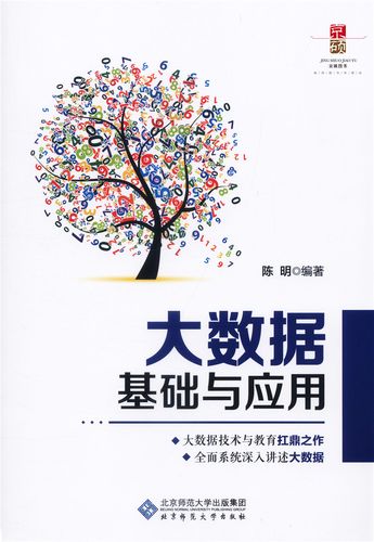 大数据技术原理与应用,大数据技术原理与应用课后答案-第4张图片-华田资讯 大数据技术原理与应用,大数据技术原理与应用课后答案-第4张图片-华田资讯
